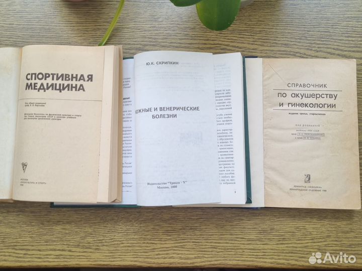 Учебники медицина
