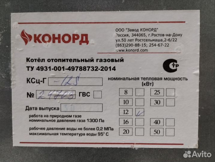 Газовый котел напольный