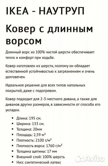 Ковер с длинным ворсом