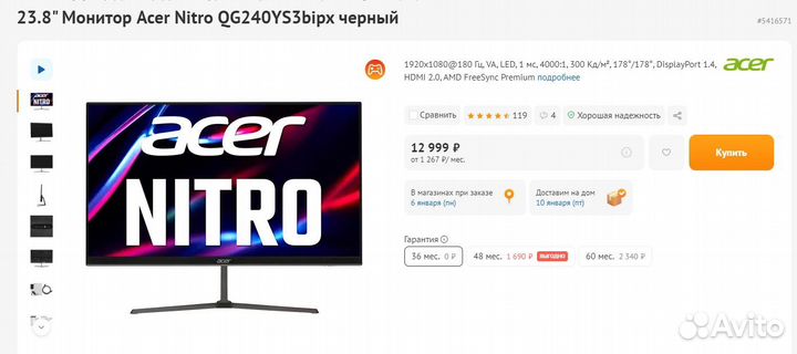 Монитор Acer Nitro QG240 180 Герц