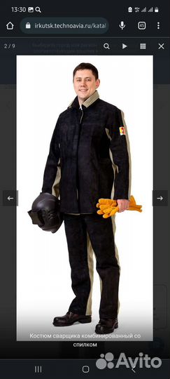 Костюм сварщика летний