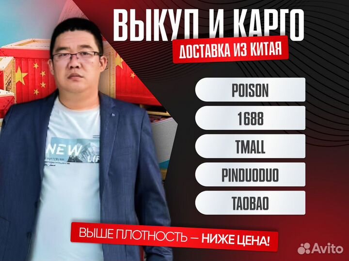 Доставка из Китая