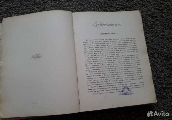 Грабарь Игорь. История русского искусства