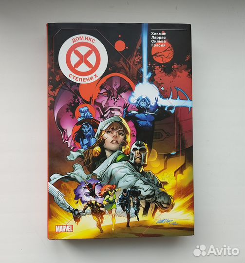 Комикс Marvel. «Дом Икс. Степени Х»