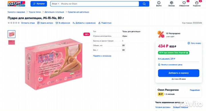 Пудра для депиляции, Mi-Ri-Ne, 80 г