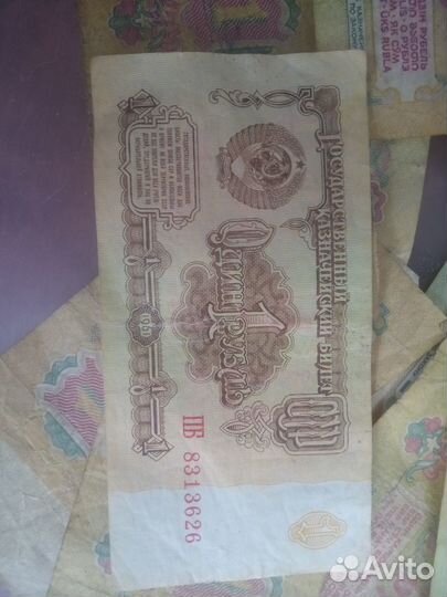 Советский рубль бумажный