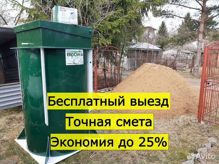 Септик для дачи