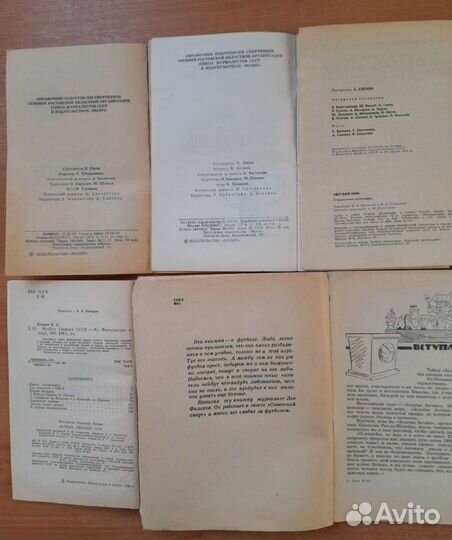 Справочник футбол