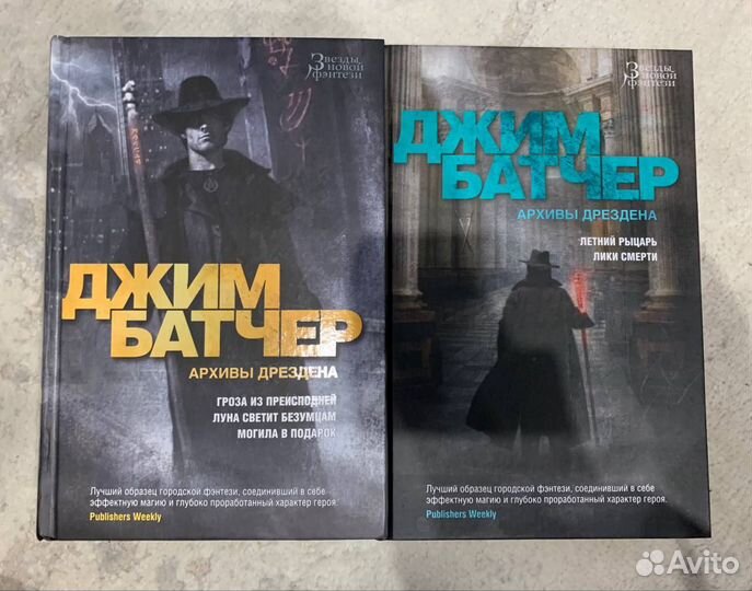 Архивы Дрездена (2 тома), Д. Батчер