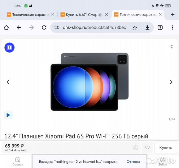 Xiaomi mi Pad 6s pro 8/256gb Ростест