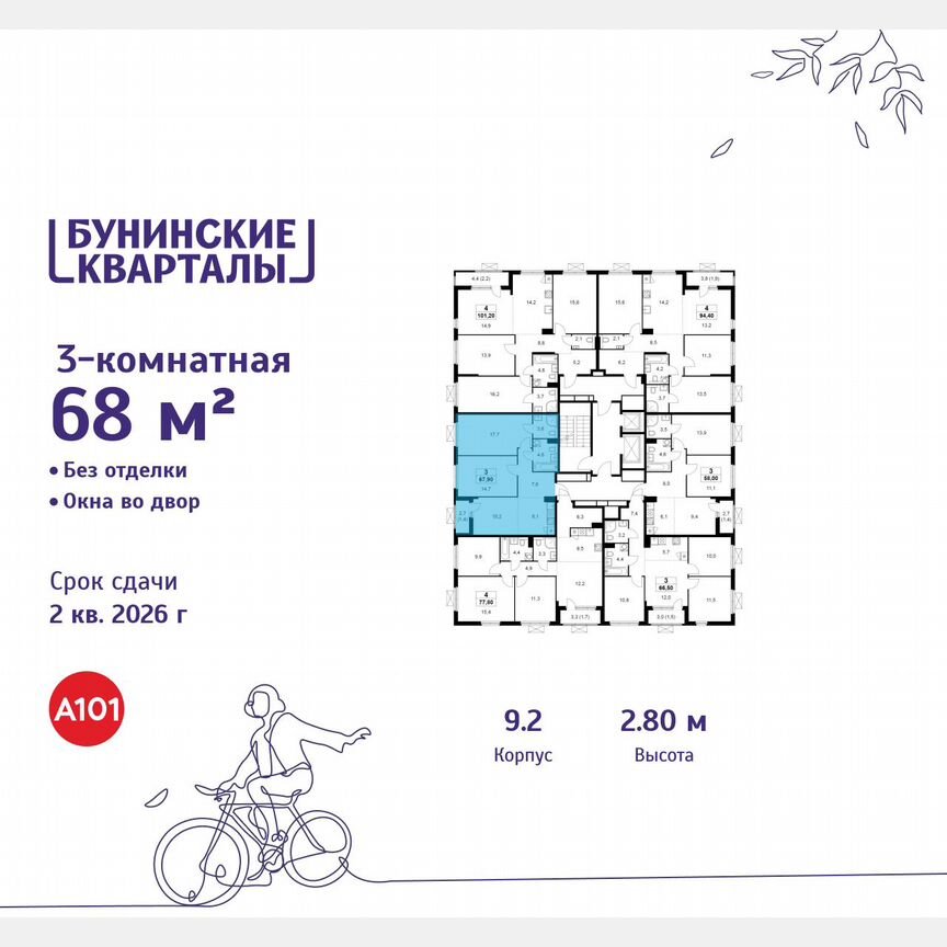 3-к. квартира, 68 м², 14/19 эт.