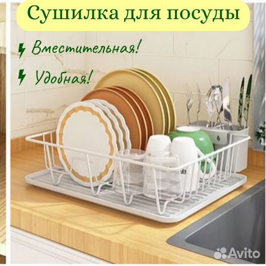 Сушилка для посуды настольная