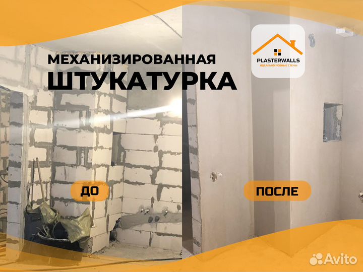 Машинная штукатурка потолка и стен в Солнечногорск