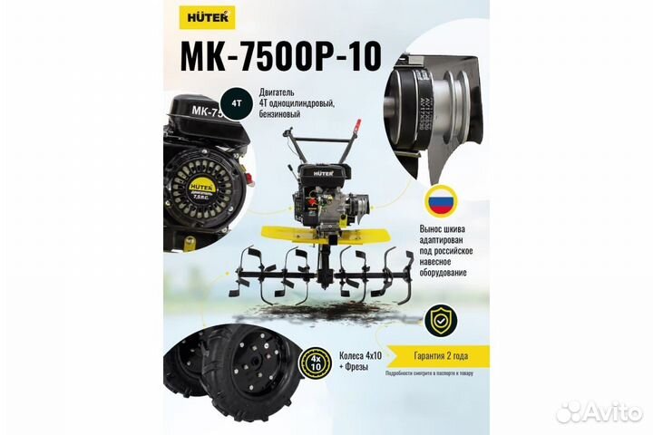 Мотоблок бензиновый Huter мк-7500P-10