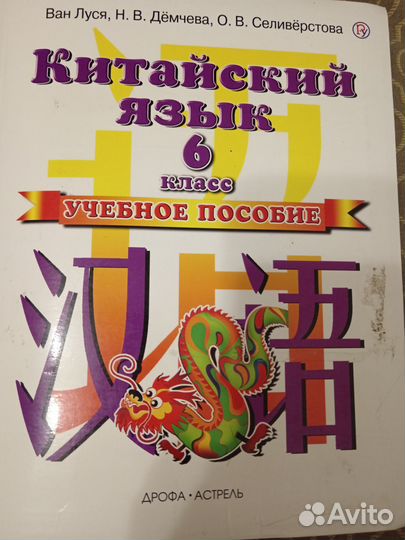 Учебники по китайскому языку 6 класс