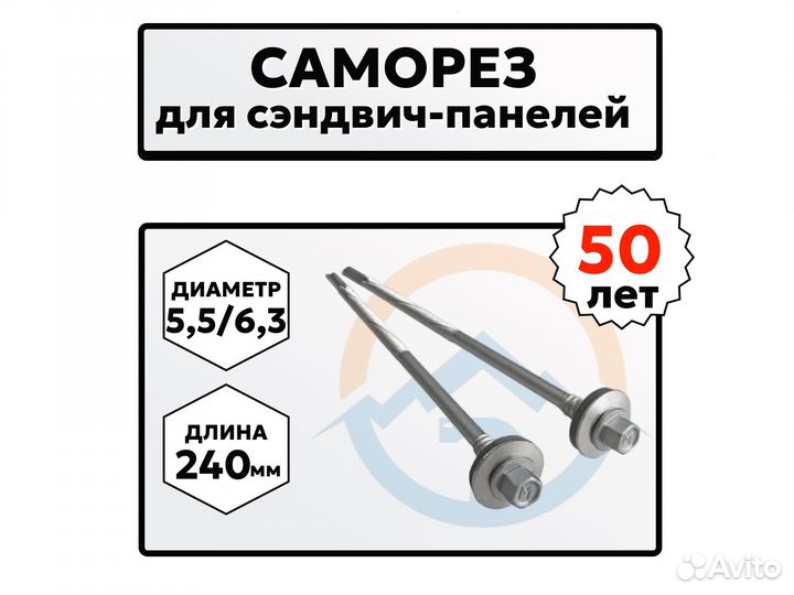 Саморез для сэндвич панелей на 240 (оптом, Nks-55)