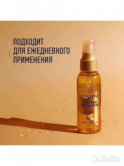 Масло для волос pantene pro-v интенсивное восст