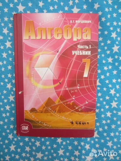 Алгебра. 7 класс. В 2 частях. Часть 1. Учебник