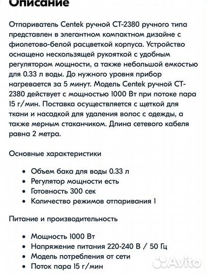 Ручной отпариватель Centek CT-2380