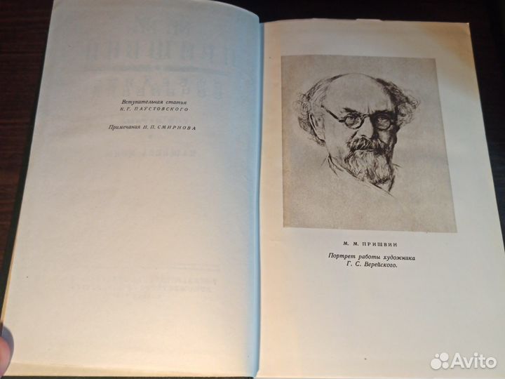 Пришвин М. Собрание сочинений в 6 томах