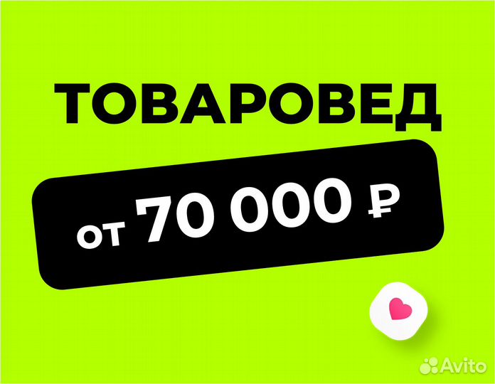 Товаровед в компанию Озон