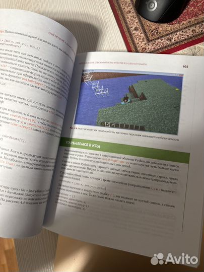 Программируй свой мир Minecraft