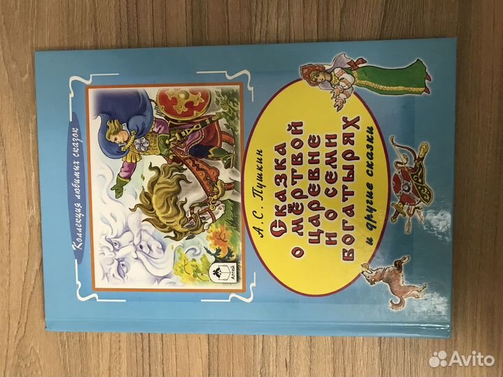 Книга сказки Пушкина, новая