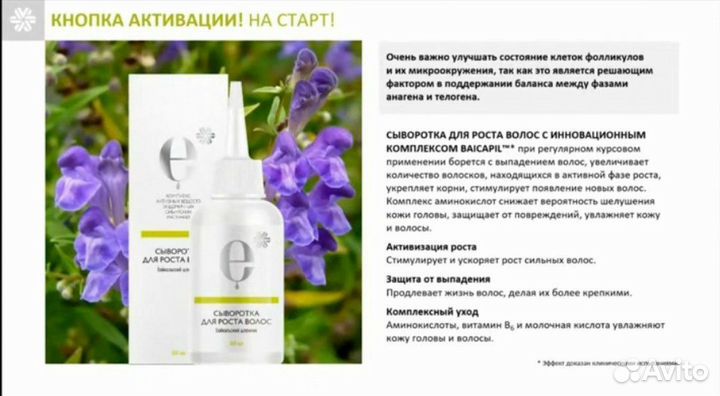 Сыворотка для роста волос