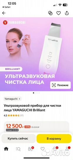 Ультразвуковой прибор для чистки лица Yamaguchi