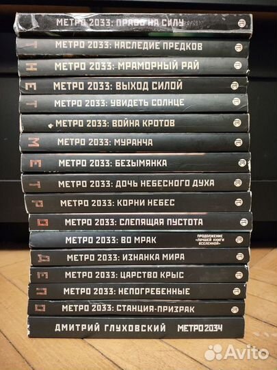 Книги серии метро