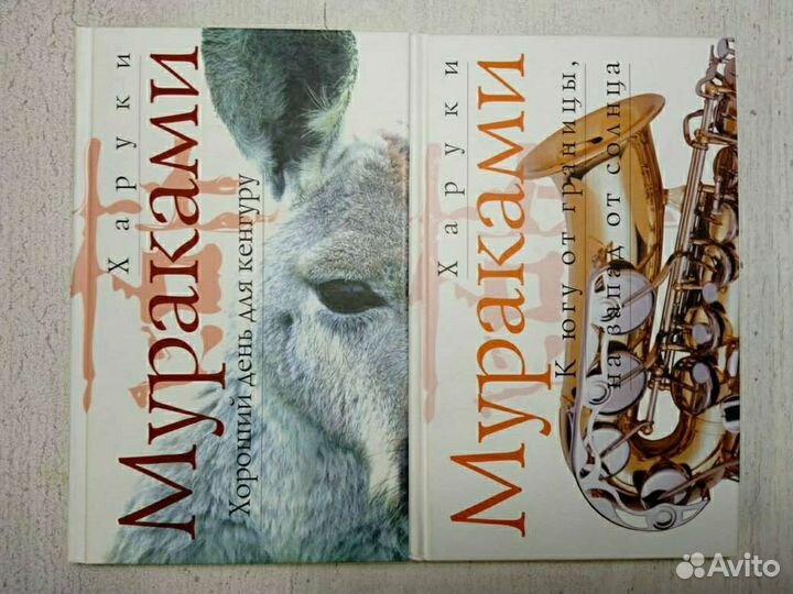 Книги Харуки Мураками