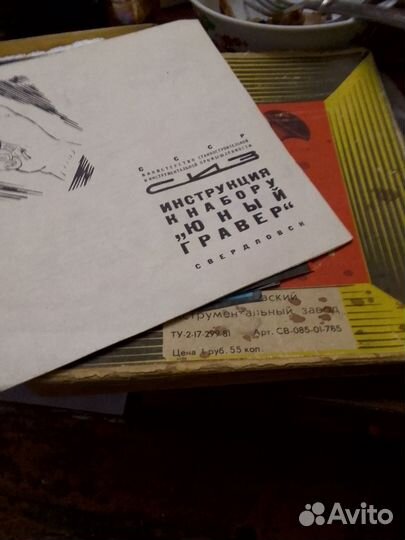 Набор Юный Гравёр Свердловск