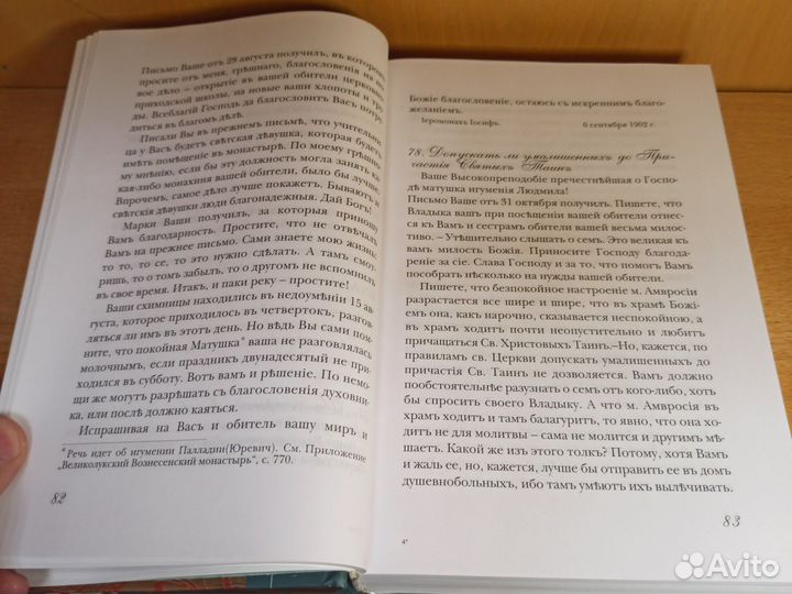 Собрание писем Оптинского старца Иосифа 2005