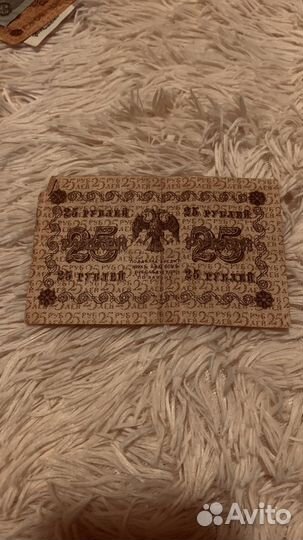 25 рублей 1918 год