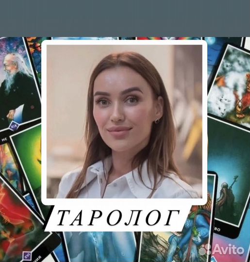 Карты таро таролог