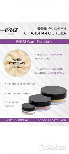 Минеральная пудра Era Minerals