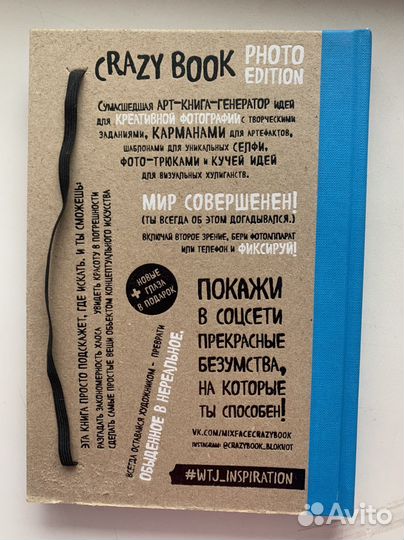 Креативная книга «Crazy book. Photo edition”