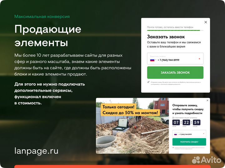 Создание и разработка сайтов и лендингов