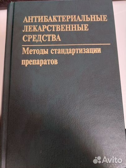 Антибактериальные лекарственные средства