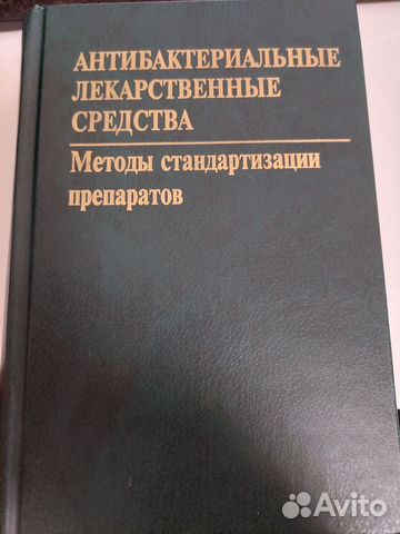 Антибактериальные лекарственные средства