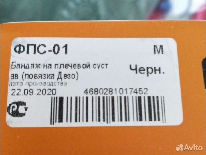 Бандаж для плечевого сустава