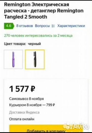 Remington /электрическая расческа-детанглер черная