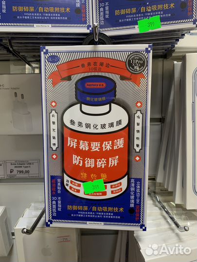 Защитное стекло remax на все iPhone