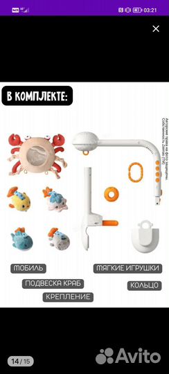 Мобиль на кроватку с проектором
