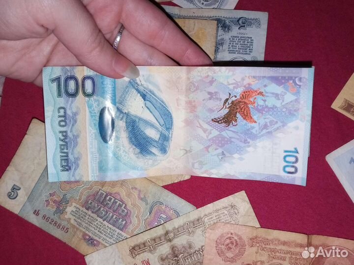 Бумажные купюры СССР и 100 рублей сочи