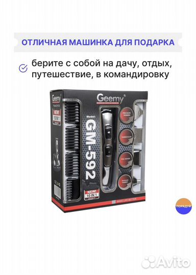 Машинка для стрижки волос 10в1 geemy GM-592