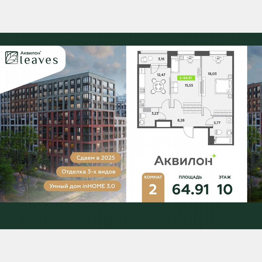 2-к. квартира, 64,9 м², 10/12 эт.