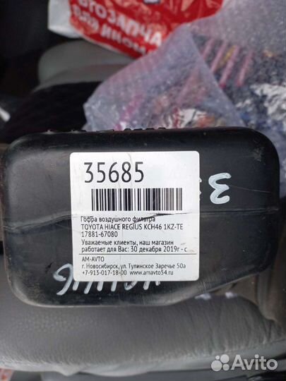 Гофра воздуховода Toyota hiace regius