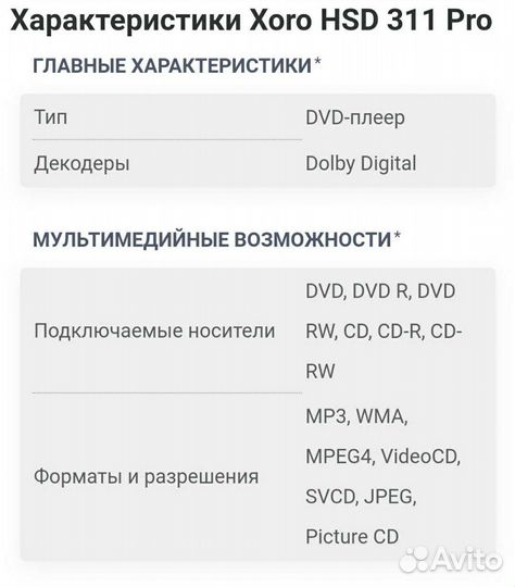 Dvd плеер xoro had 311 pro