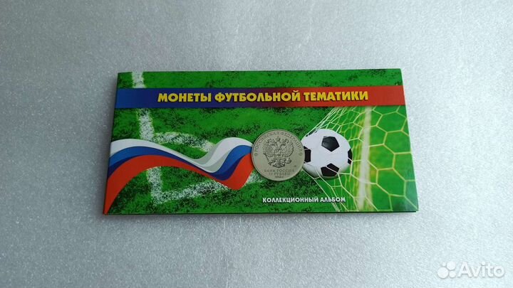 Монеты чм по футболу 2018 в России